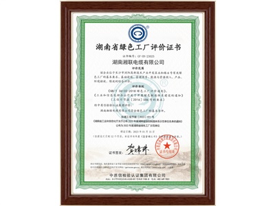 湖南省綠色工廠