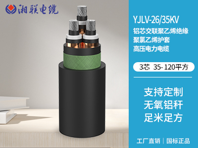 鋁芯交聯(lián)聚乙烯絕緣聚氯乙烯護套高壓電力電纜 鋁芯交聯(lián)聚乙烯絕緣聚氯乙烯護套高壓電力電纜