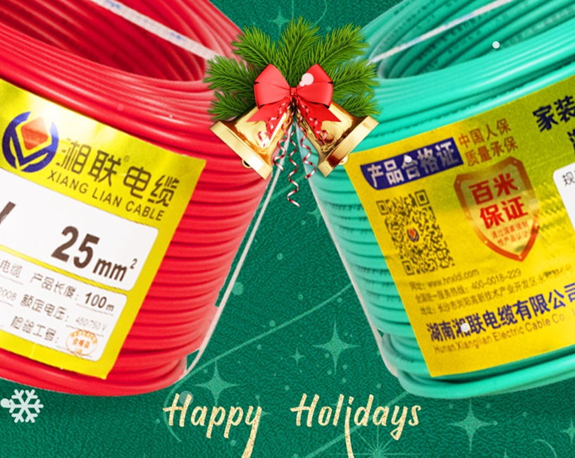 圣誕節(jié) | 湘聯(lián)電纜祝大家圣誕快樂！