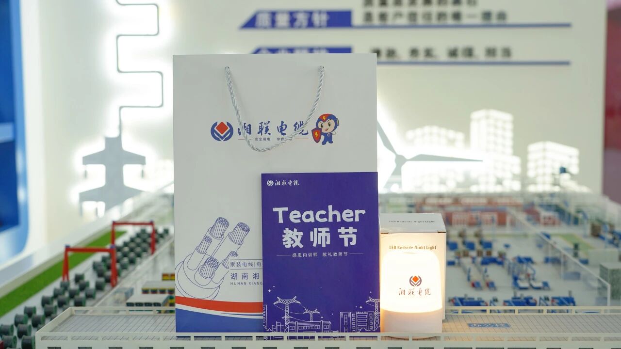 匠心賦能，助力傳承，致敬湘聯電纜全體內訓師！