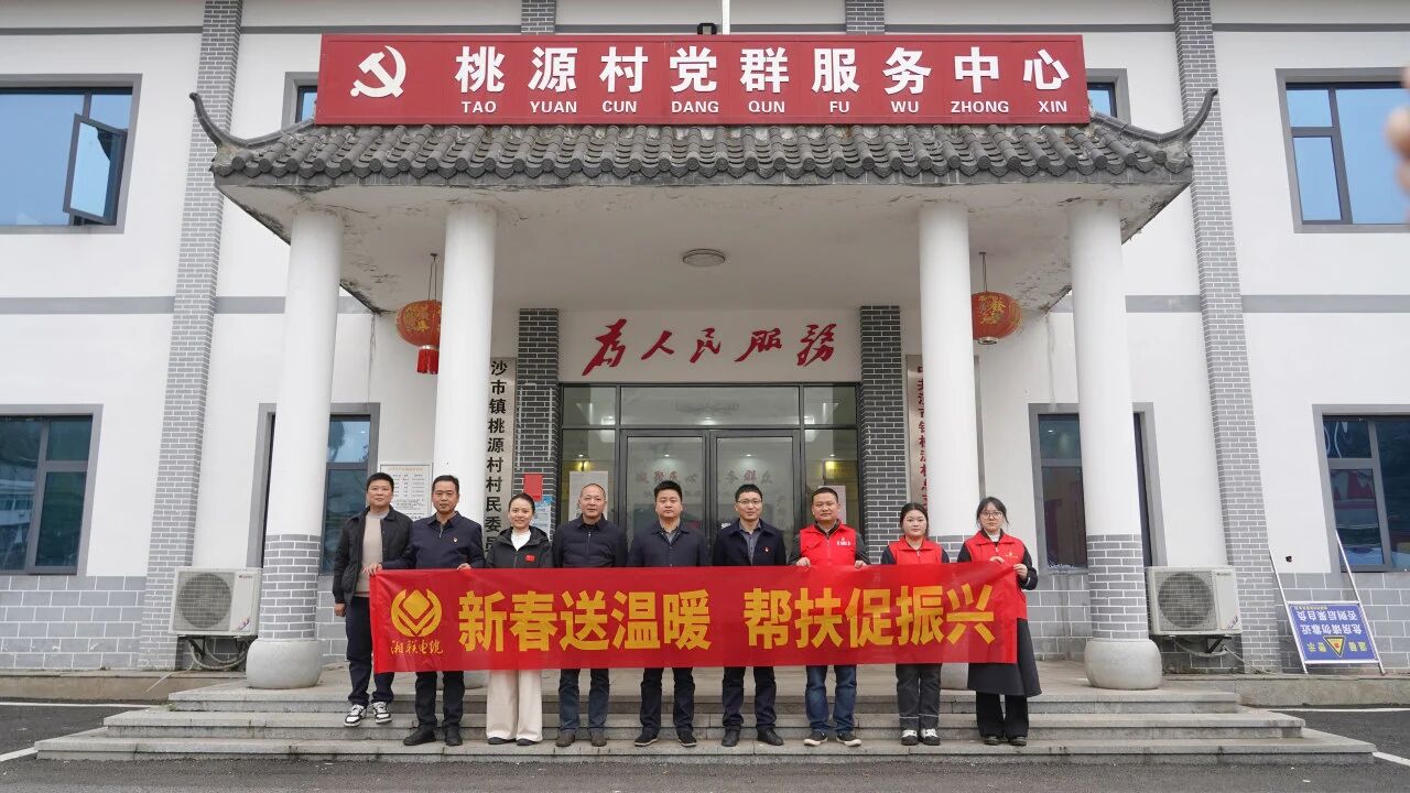 新春送暖，湘聯電纜黨支部走訪慰問桃源村困難群眾！