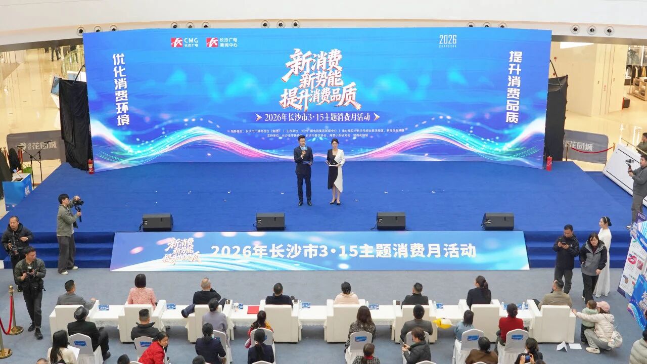 湘聯電纜亮相2026年長沙市3·15主題消費月啟動儀式！