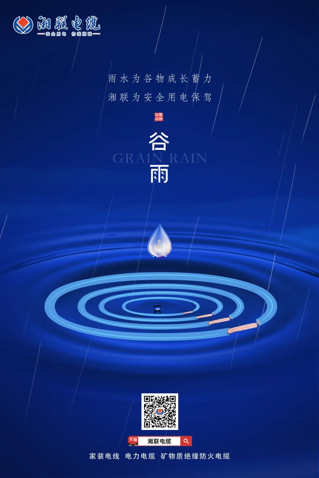 谷雨時節萬物長，安全用電不可忘！ 