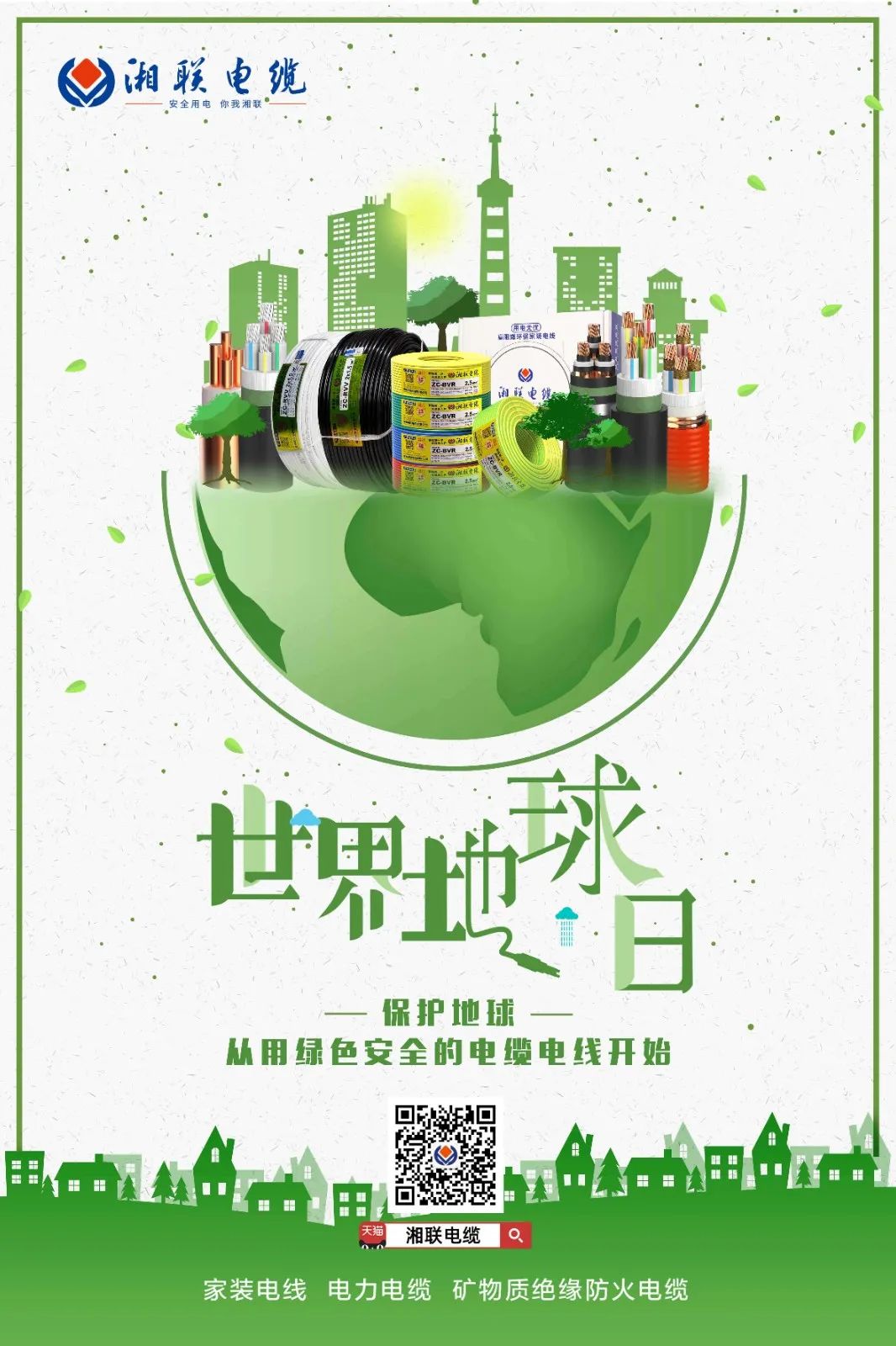 世界地球日 | 創造綠色產品，為高品質生活賦能！ 芯芯湘聯 2022-04-22 