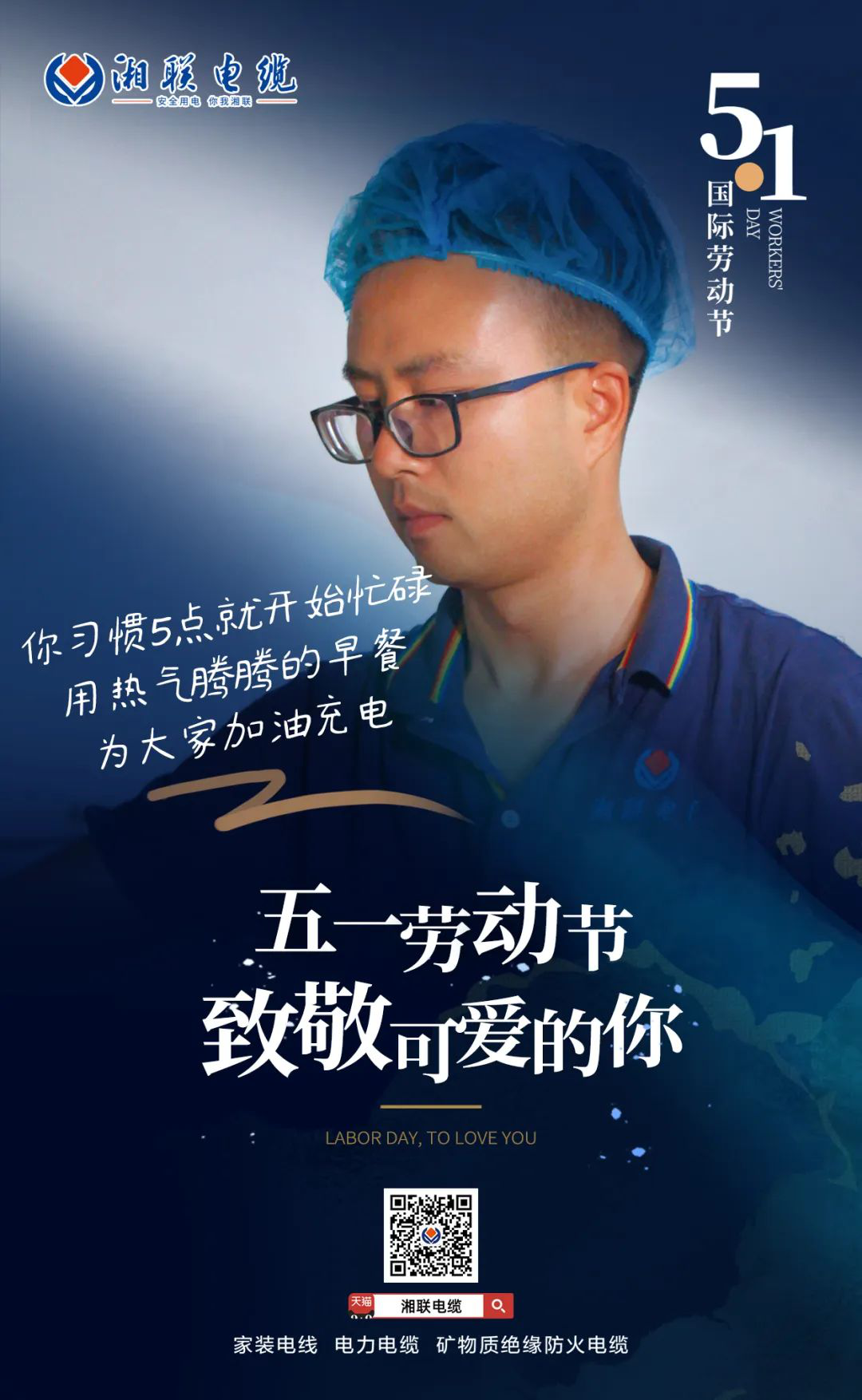 五一勞動節，致敬可愛的你！