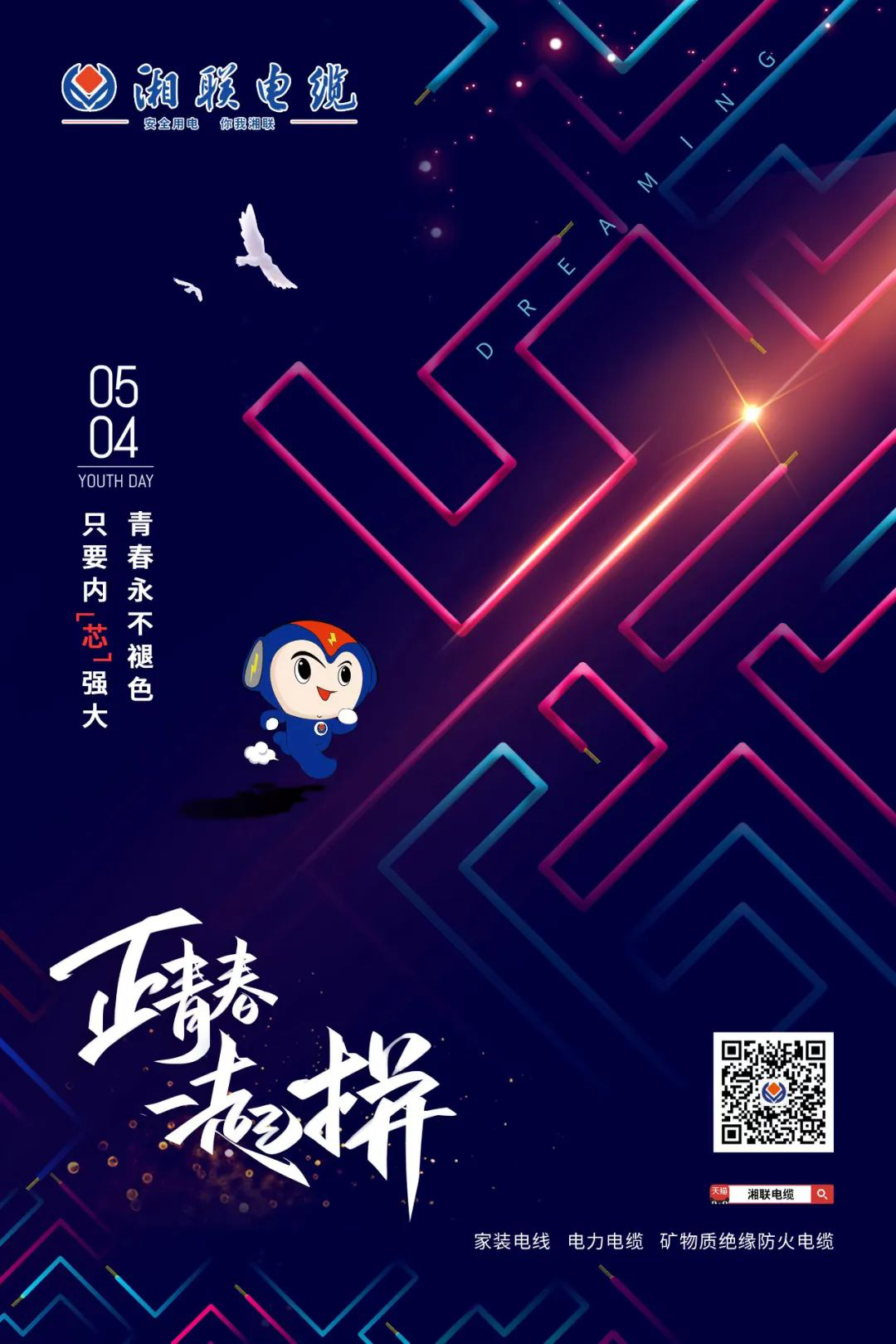 五四青年節，向每一位奮斗的你致敬！