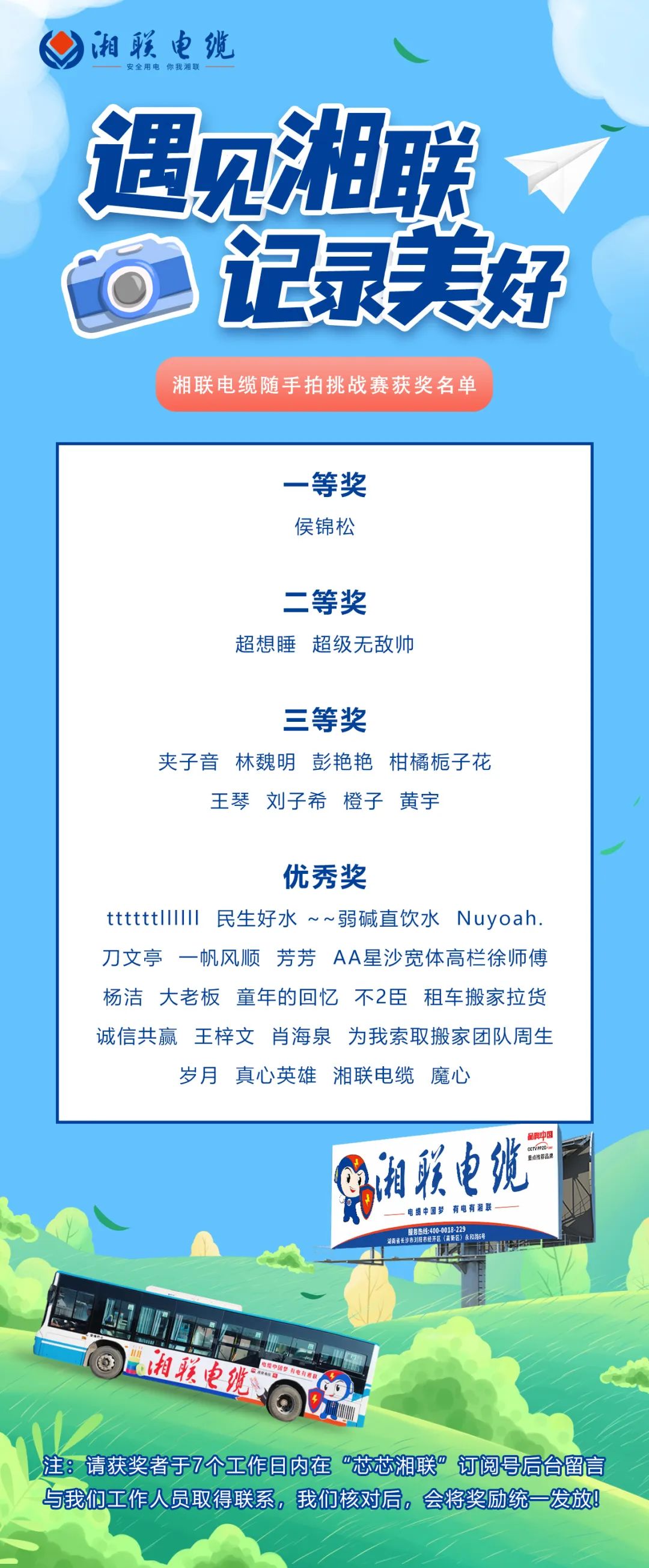 遇見湘聯，記錄美好 | 湘聯電纜隨手拍挑戰賽獲獎公示！