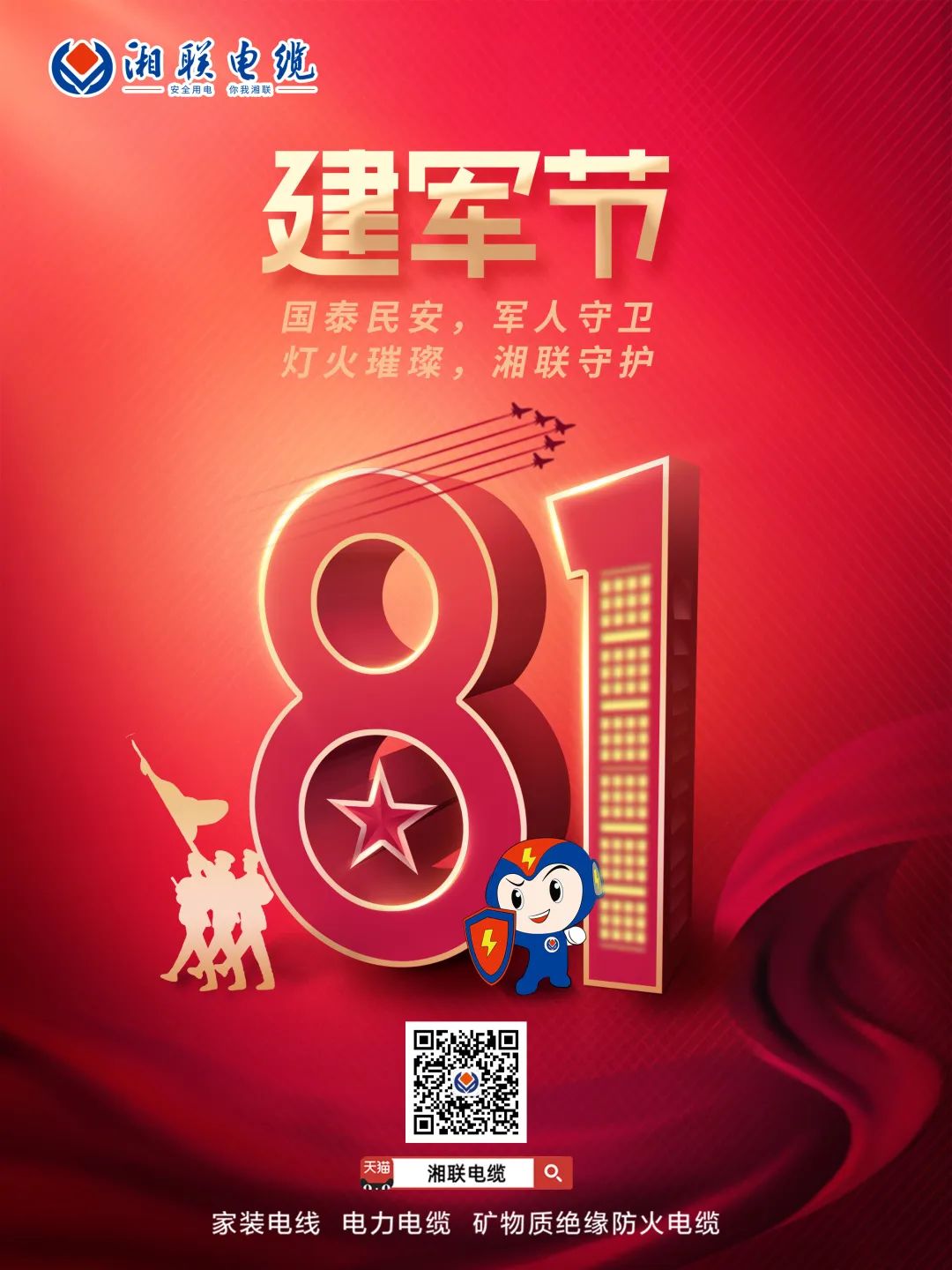 八一建軍節，點擊鏈接，生成你的專屬頭像，一起來向最可愛的人致敬吧 #安全用電你我湘聯
