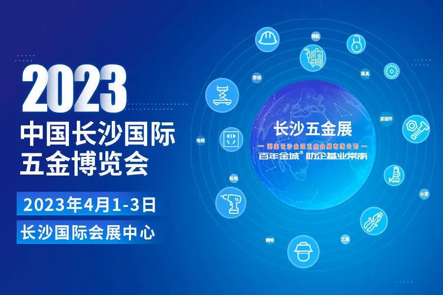 4月1日?長沙國際會展中心 展臺C317?我們恭候您的光臨！ #安全用電你我湘聯(lián) #長沙國際五金博覽會