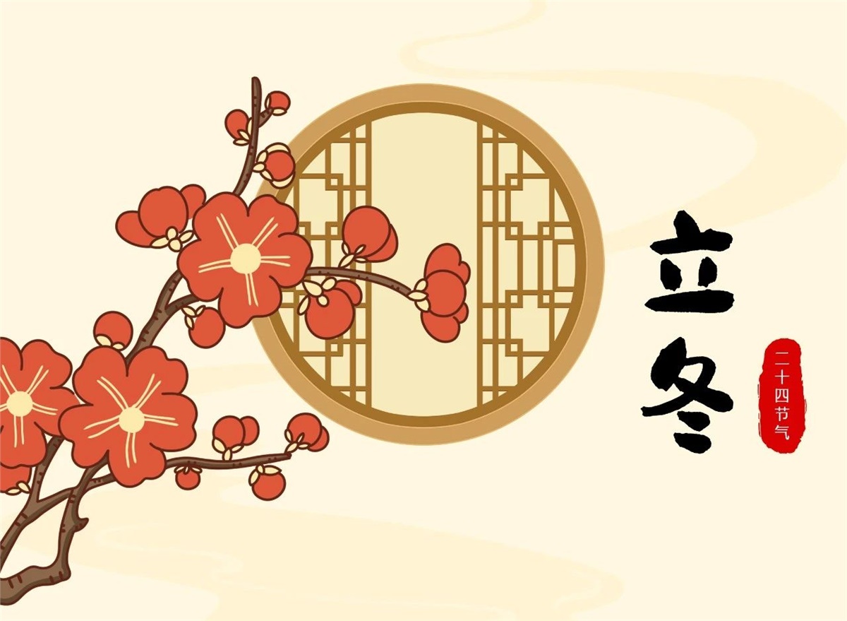 立冬 | 秋去冬來，溫暖相伴！